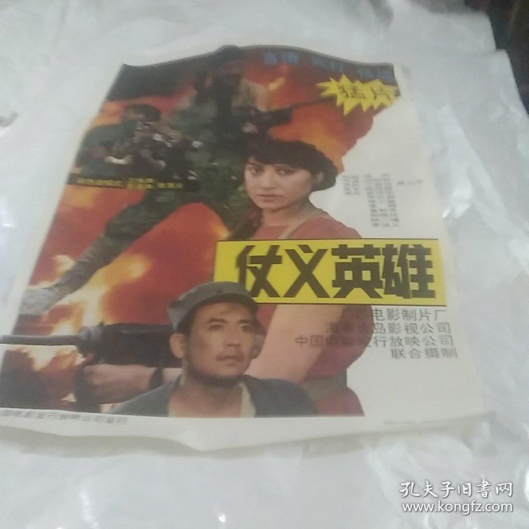 電影海報(bào):殺人工廠(chǎng),1開(kāi),80著名演員董智芝,李云娟,郭偉華,徐小健,周?chē)^玲,姚二嘎主演;導(dǎo)演:邱麗莉1992年,108*80厘米,廣西電影制片廠(chǎng),槍?xiě)?zhàn)故事片