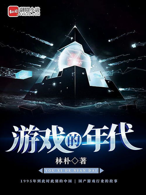 翻閱 湖邊 游戲的年代 獲2019 2020年度優(yōu)秀網絡文學作品